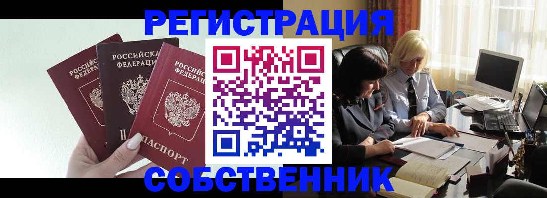 прописка гарантия в Алуште