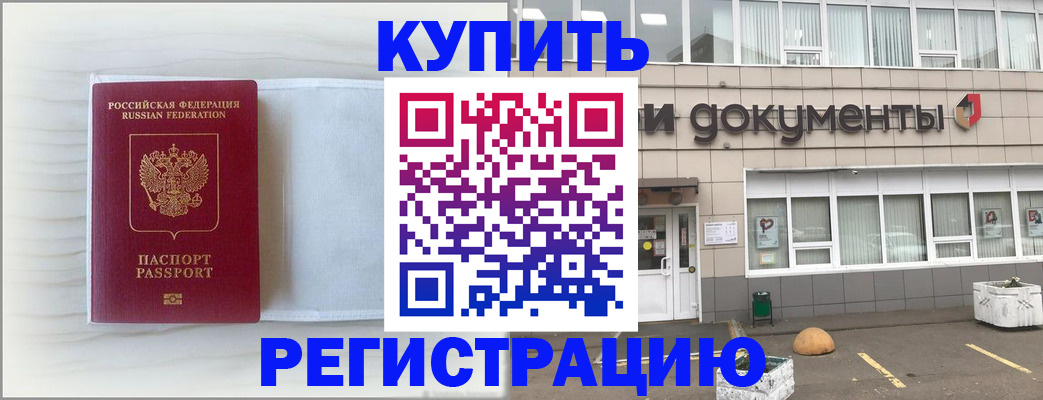 прописка для военкомата в Алуште